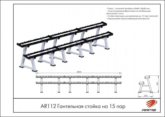 AR112 Гантельная стойка на 15 пар фото №2