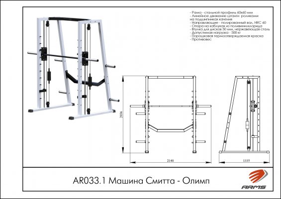 AR033.1 Машина Смитта Олимп фото №2