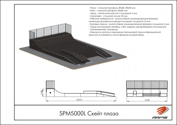 SPM5000L Скейт плаза фото №2