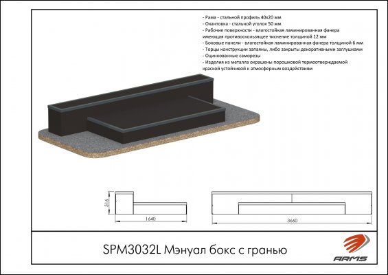 SPM3032L Мэнуал бокс с гранью фото №2