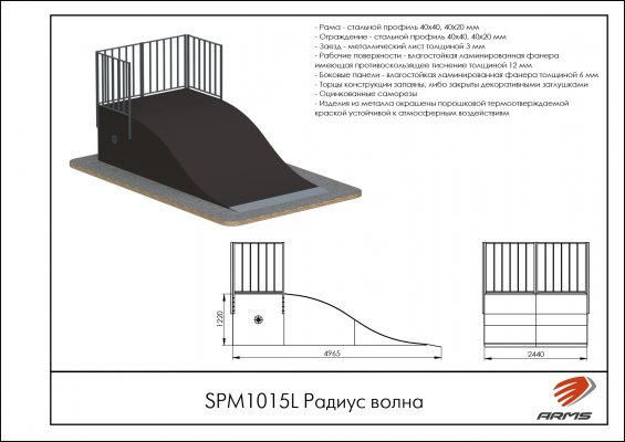 SPM1015L Радиус волна фото №2