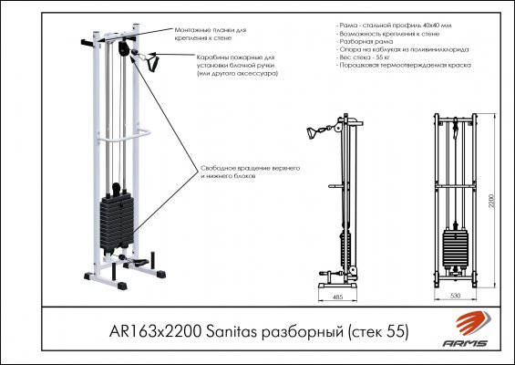 AR163х2200 Sanitas разборный (стек 55кг) фото №2