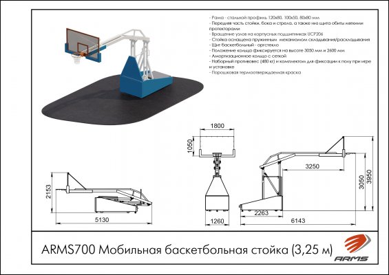 ARMS700 Мобильная баскетбольная стойка (3,25м) фото №2