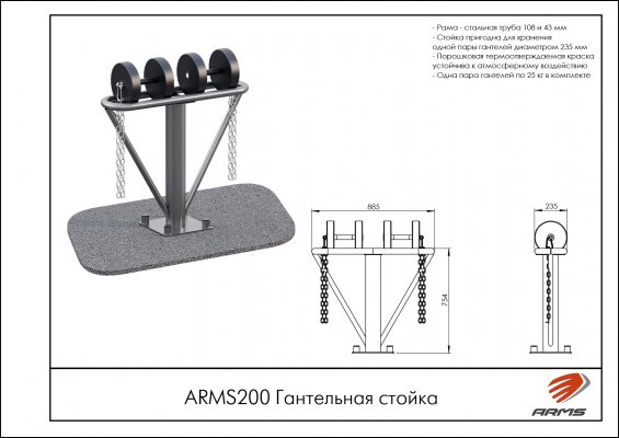 ARMS200 Гантельная стойка фото №2