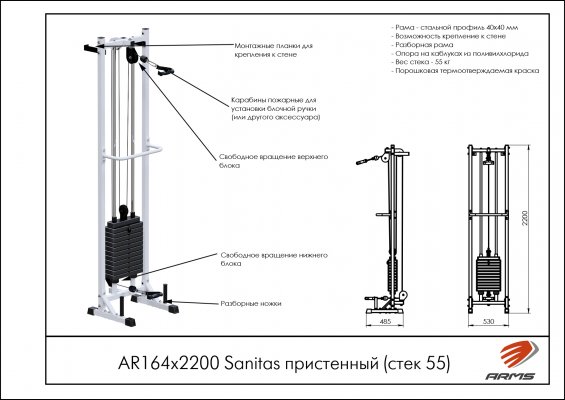 AR164х2200 Sanitas пристенный (стек 55) фото №2