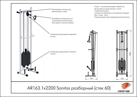AR163.1х2200 Sanitas разборный (стек 60) фото №2