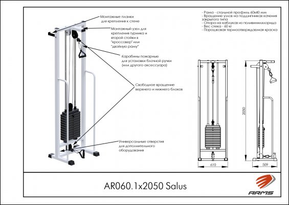 AR060.1х2050 Salus фото №2