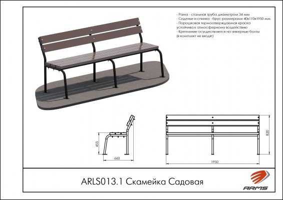 ARLS013.1 Скамейка Садовая фото №2