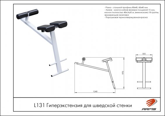 L131 Гиперэкстензия для шведской стенки фото №2