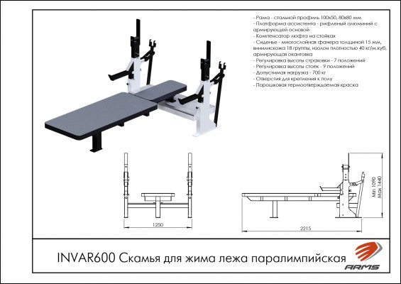 INVAR600 Скамья для жима лежа паралимпийская фото №2