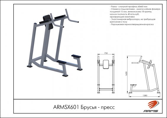 ARMSX601 Брусья фото №2