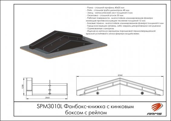 SPM3010L Фанбокс-книжка с кинковым боксом с рейлом фото №2