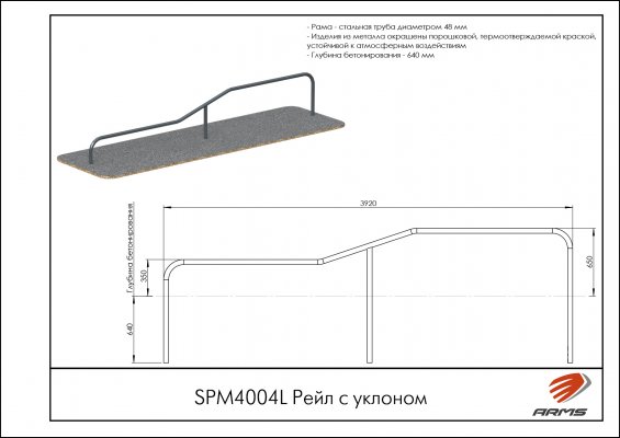 SPM4004L Рейл с уклоном фото №2