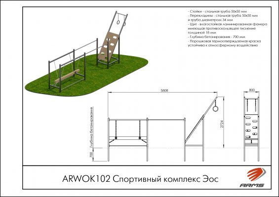 ARWOK102 Спортивный комплекс Эос фото №2