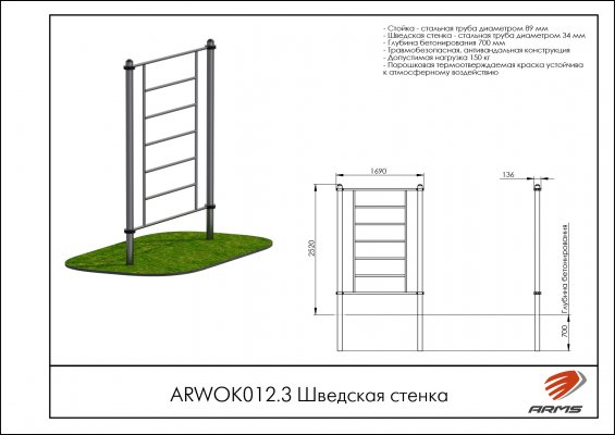 ARWOK012.3 Шведская стенка фото №2