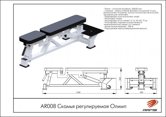AR008 Скамья регулируемая Олимп фото №2