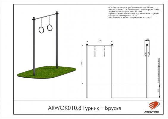 ARWOK010.8 Турник + Брусья фото №2