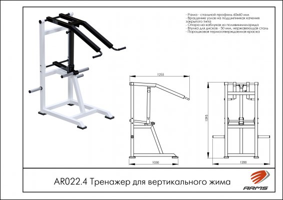 AR022.4 Тренажер для вертикального жима фото №2