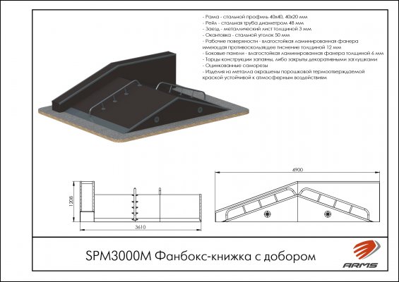 SPM3000M Фанбокс-книжка с добором фото №2