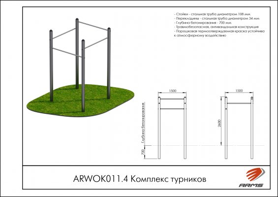 ARWOK011.4 Комплекс турников фото №2