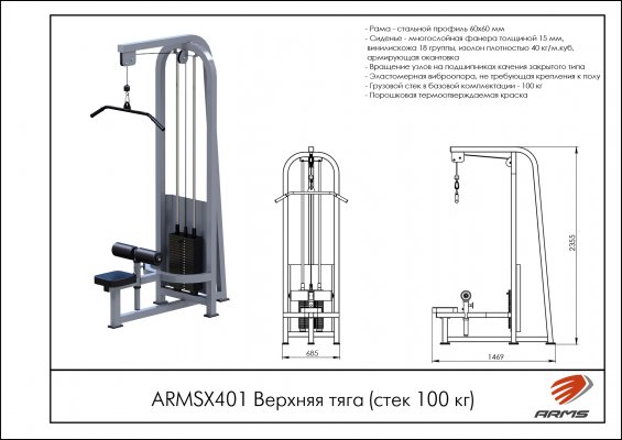 ARMSX401 Верхняя тяга (стек 100 кг) фото №2