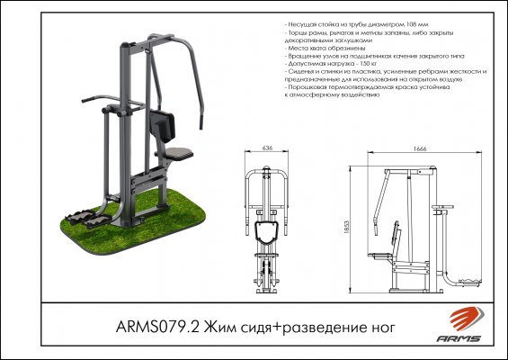 ARMS079.2 Жим сидя+разведение ног фото №2