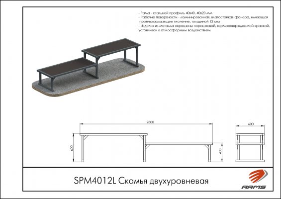 SPM4012L Скамья двухуровневая фото №2