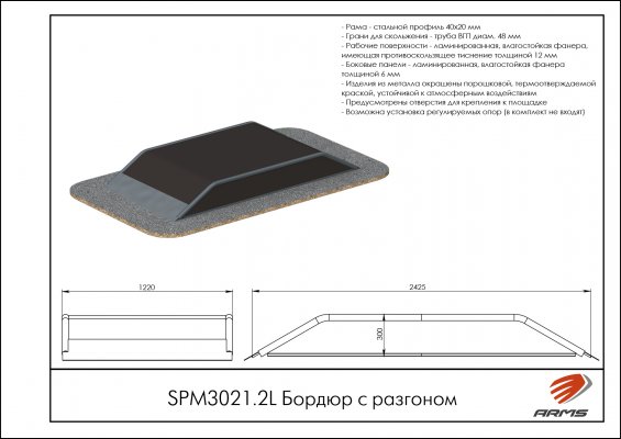 SPM3021.2L Бордюр с разгоном фото №2