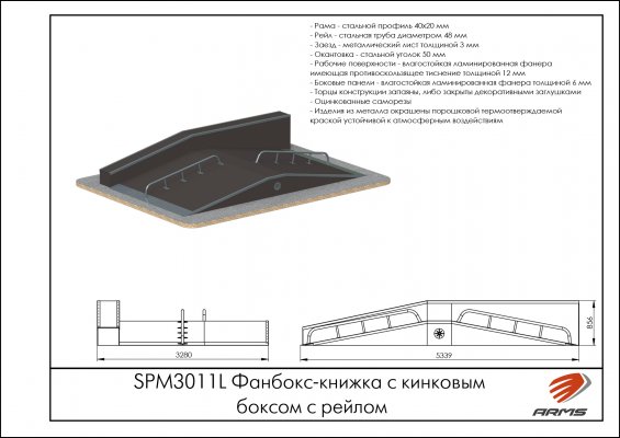 SPM3011L Фанбокс-книжка с кинковым боксом с рейлом фото №2