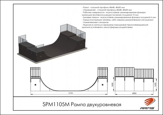 SPM1105M Рампа двухуровневая фото №2