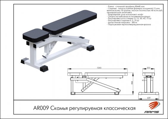 AR009 Скамья регулируемая классическая фото №2