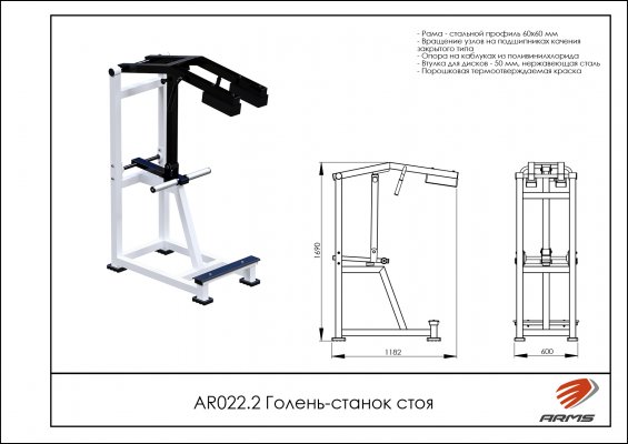 AR022.2 Голень-станок стоя фото №2