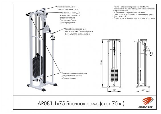 AR081.1х75 Блочная рама стек 75кг фото №2