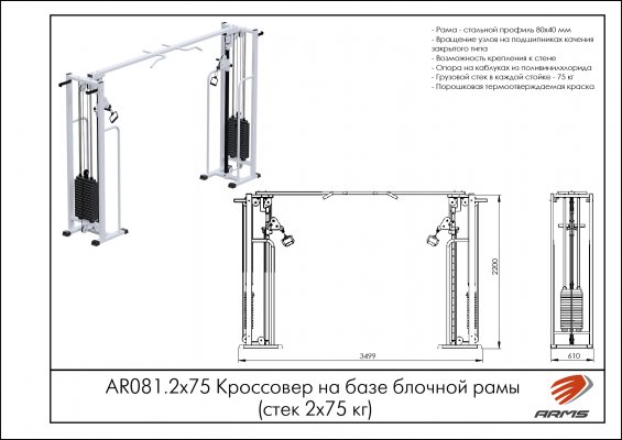 AR081.2х75 Кроссовер на базе блочной рамы(стек2х75) фото №2