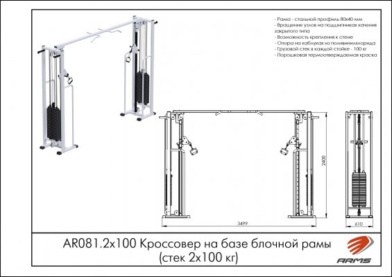 AR081.2х100 Кроссовер на базе блочной рамы (стек 2х100кг) фото №2