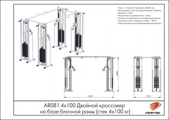 AR081.4х100 Двойной кроссовер на базе блочной рамы (стек 4х100кг) фото №2