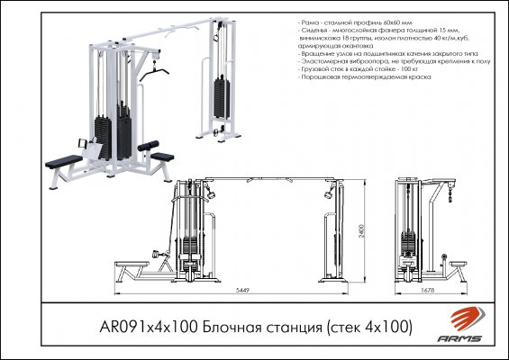 AR091х4х100 Блочная станция с кроссовером (стек 4х100кг) фото №2