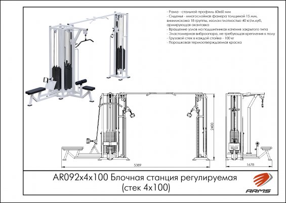 AR092х4х100 Блочная станция регулируемая (стек 4х100кг) фото №2