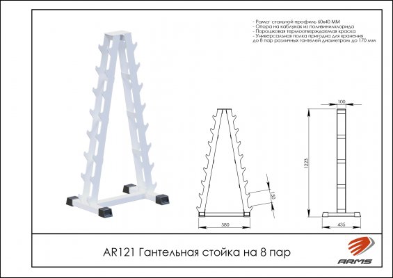 AR121 Гантельная стойка на 8 пар фото №2