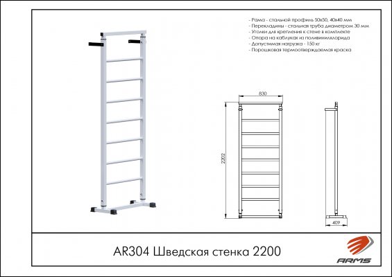 AR304 Шведская стенка 2200 фото №2