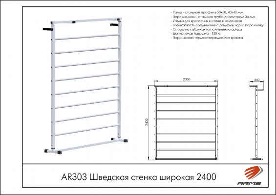 AR303 Шведская стенка широкая 2400 фото №2