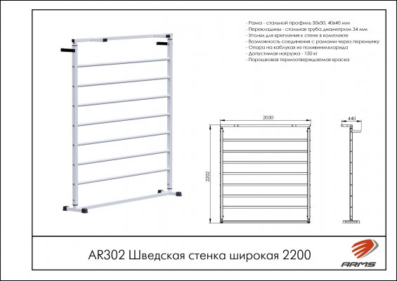 AR302 Шведская стенка широкая 2200 фото №2