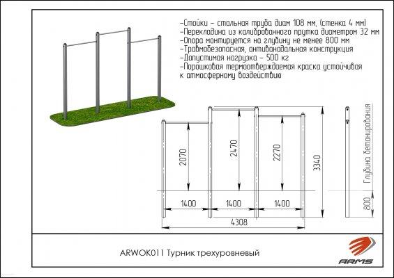 ARWOK011 Трехуровневый турник фото №2