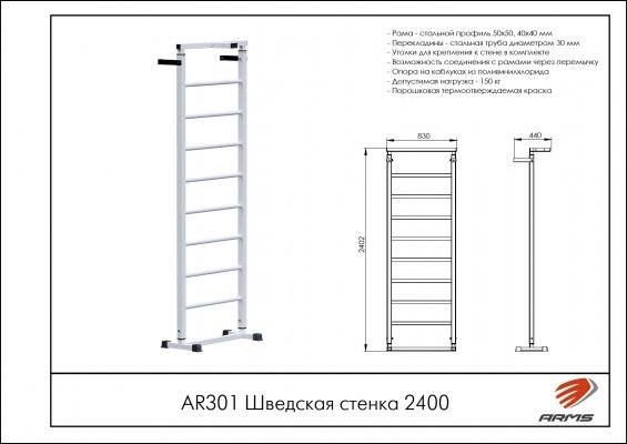 AR301 Шведская стенка 2400 фото №2