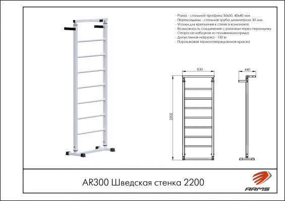 AR300 Шведская стенка 2200 фото №2