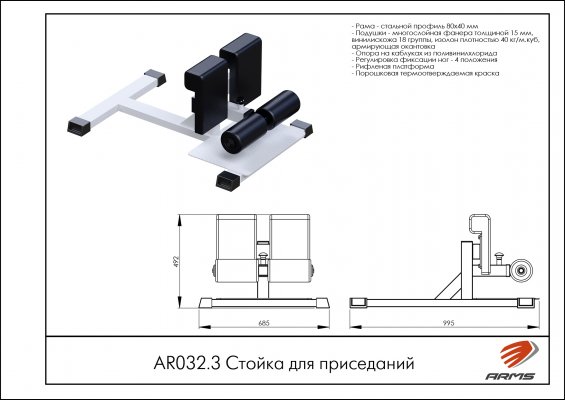 AR032.3 Cтойка для приседаний фото №2