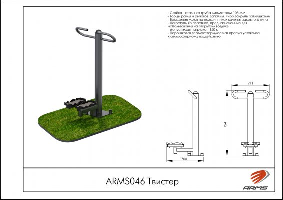 ARMS046 Твистер фото №2