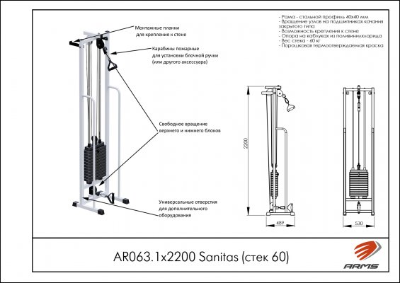 AR063.1х2200 Sanitas (стек 60кг) фото №2