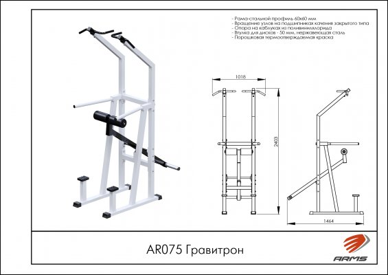 AR075 Гравитрон фото №2