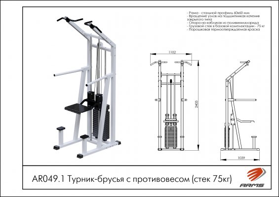 AR049.1 AR049.1 Турник-брусья с противовесом (стек 75кг) фото №2